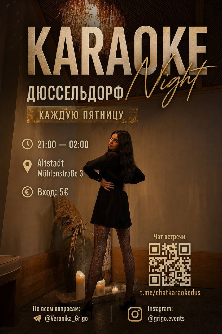 Афиша: KARAOKE NIGHT
